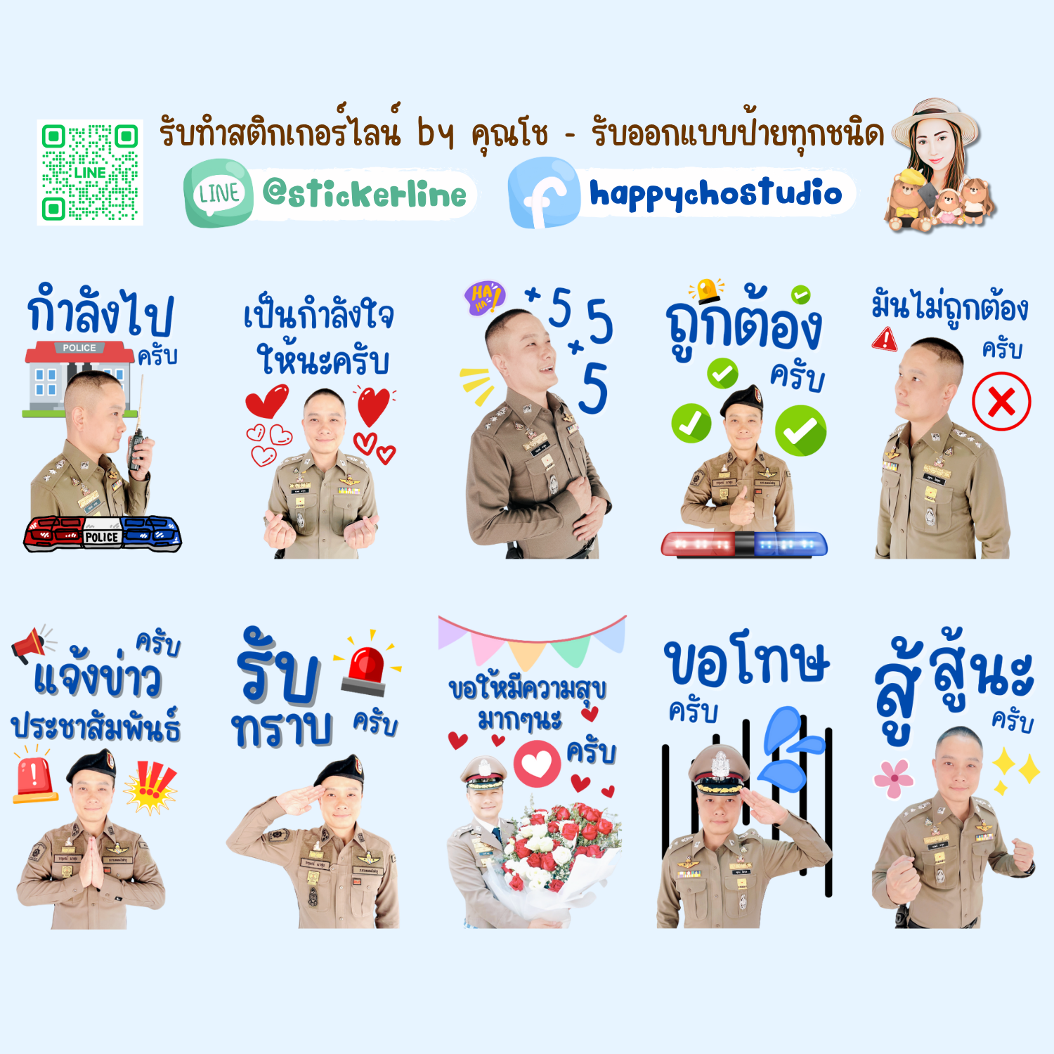 สติกเกอร์ไลน์รูปตัวเอง 8 รูป (ใช้รูปถ่าย 8 รูป) ทางร้านตกแต่งภาพถ่ายตามคำพูดสติกเกอร์ไลน์ที่ลูกค้ากำหนด