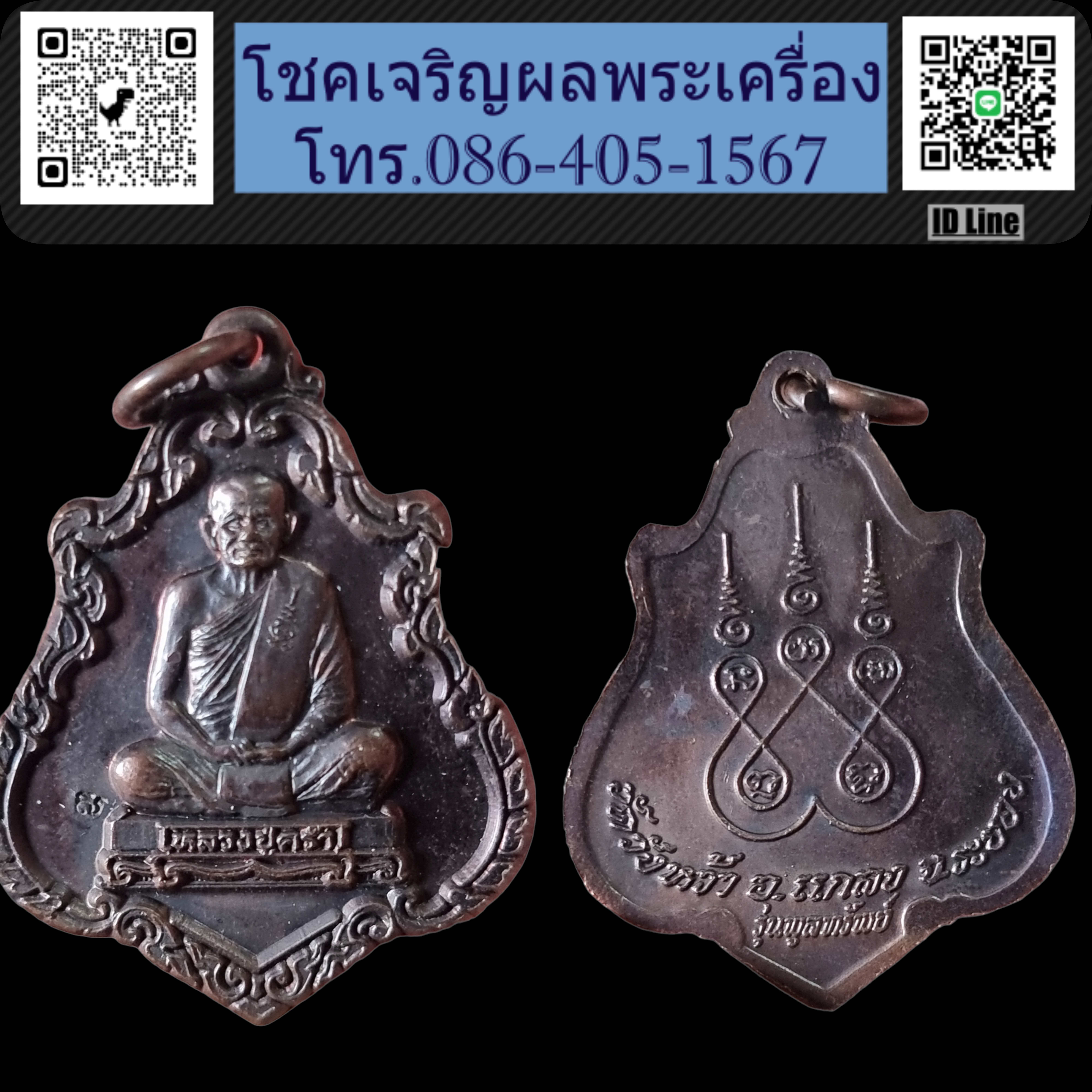 เหรียญหลวงปู่คร่ำ วัดวังหว้า รุ่นพูลทร้พย์