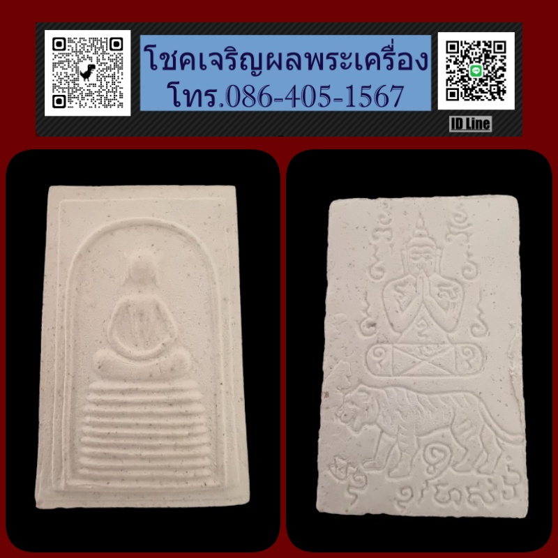 พระสมเด็จหลวงพ่อคง วัดวังสรรพรส