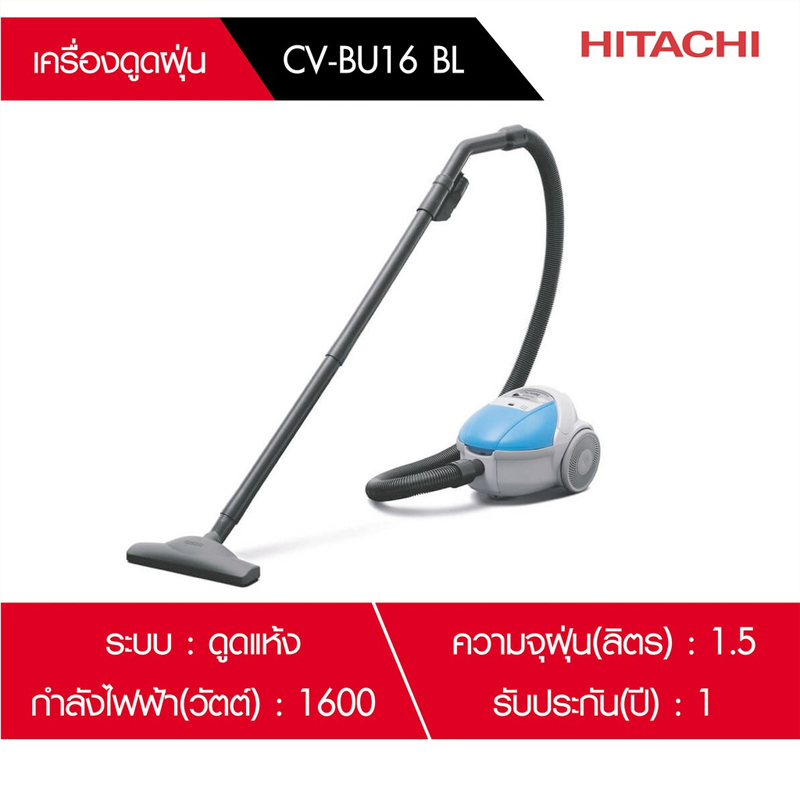 HITACHI เครื่องดูดฝุ่น แบบมีถุง (1600 วัตต์, 1.5 ลิตร) รุ่น CV-BU16 BL
