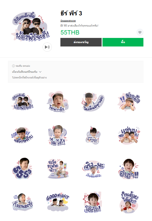 ขายสติกเกอร์ไลน์ ธีร์ พีร์ 3