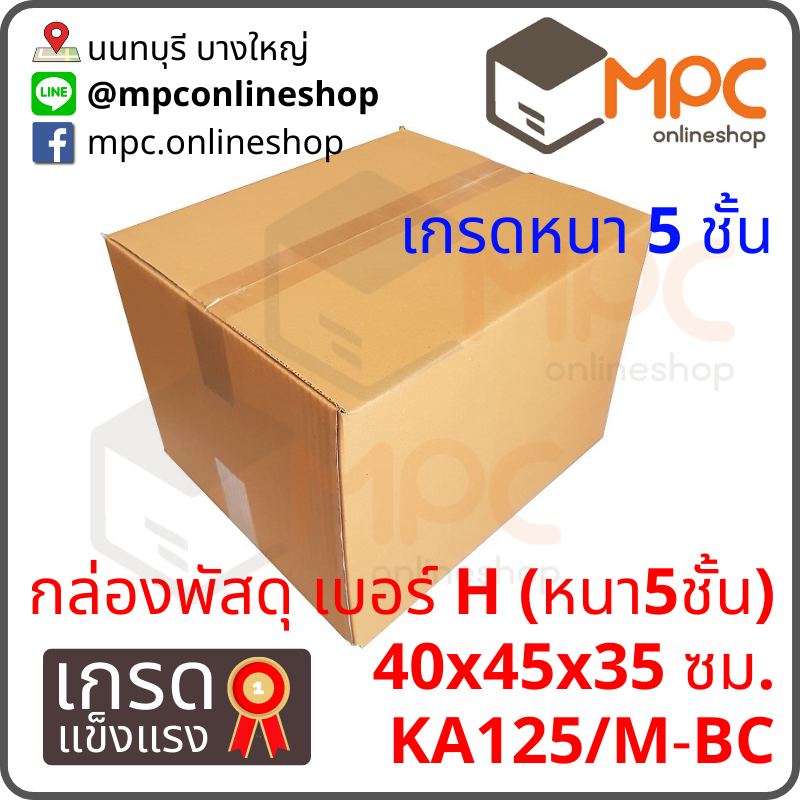 กล่องฝาชน5ชั้น H มัด 5ใบ