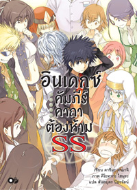 Animag อินเดกซ์ คัมภีร์คาถาต้องห้าม NOVEL SS