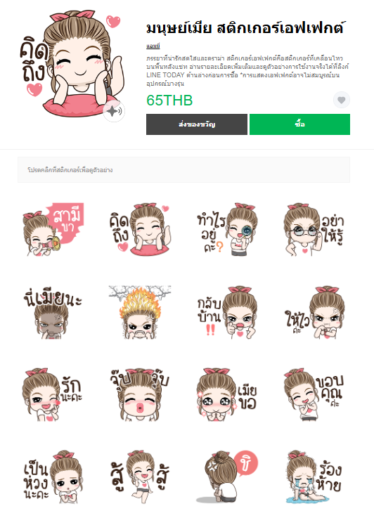 ขายสติกเกอร์ไลน์ มนุษย์เมีย สติกเกอร์เอฟเฟกต์
