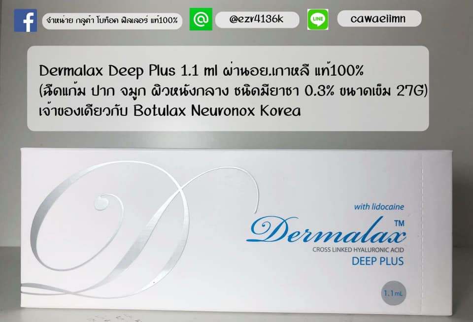 Dermalax ฟ้า DEEP PLUS
