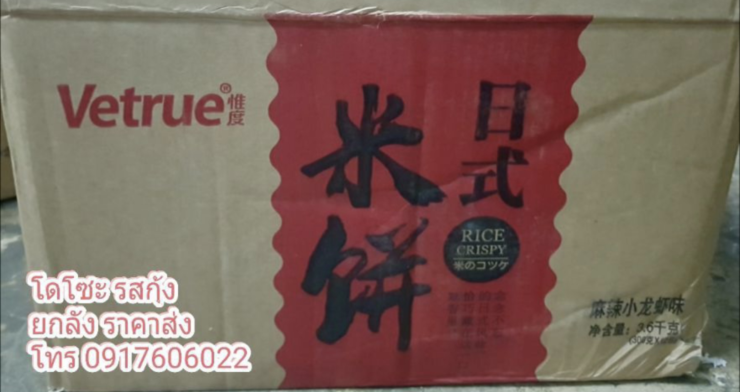 Vetrue เค้กข้าวใต้หวัน โดโซะไต้หวัน เวเฟอร์สอดไส้ เวเฟอร์ไต้หวัน ขนมไต้หวัน มี5รสให้เลือก แพ็คใหญ่สุดคุ้ม 39 ชิ้น