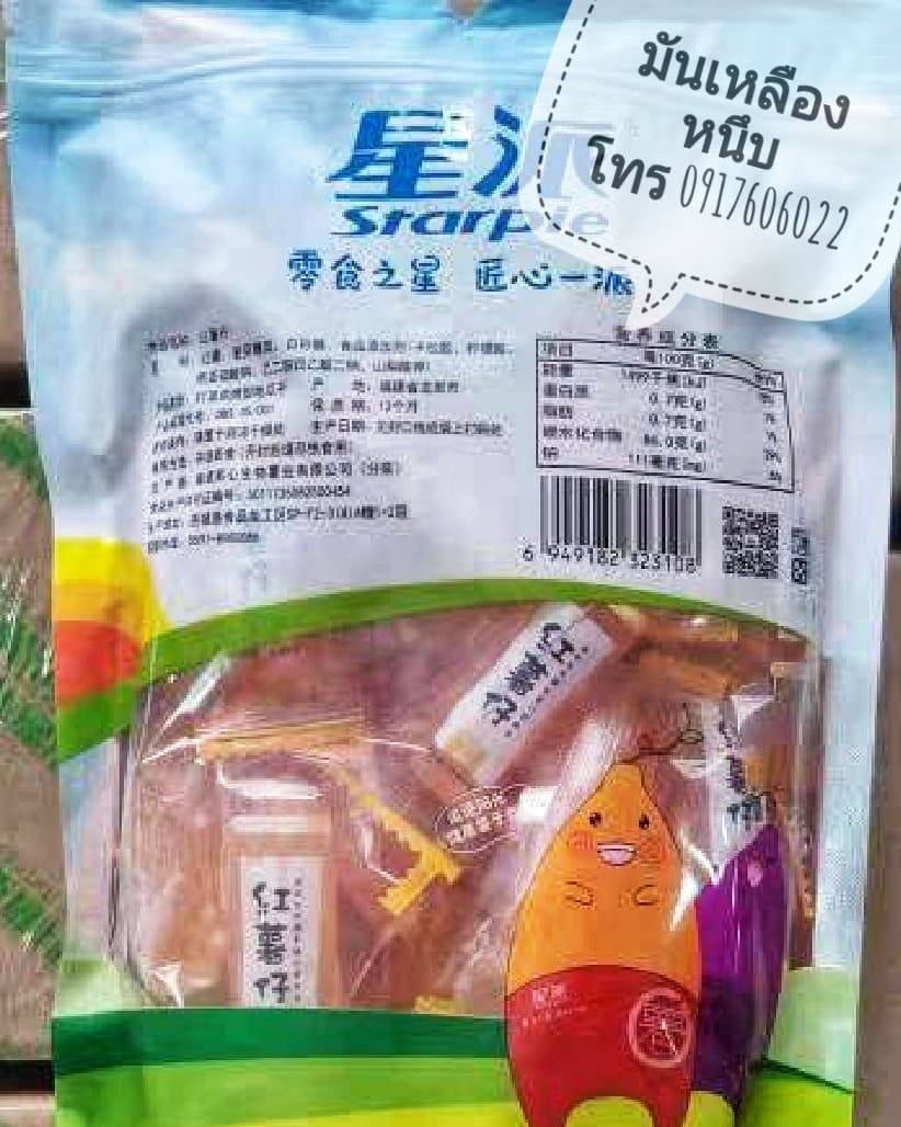 มันหวานหนึบ มันม่วงหนึบ มันเหลืองหนึบ มันหนึบญี่ปุ่น มันหวานญี่ปุ่น ขนมมันหวานญี่ปุ่น ขนมมันหนึบ มันหวานหนึบ