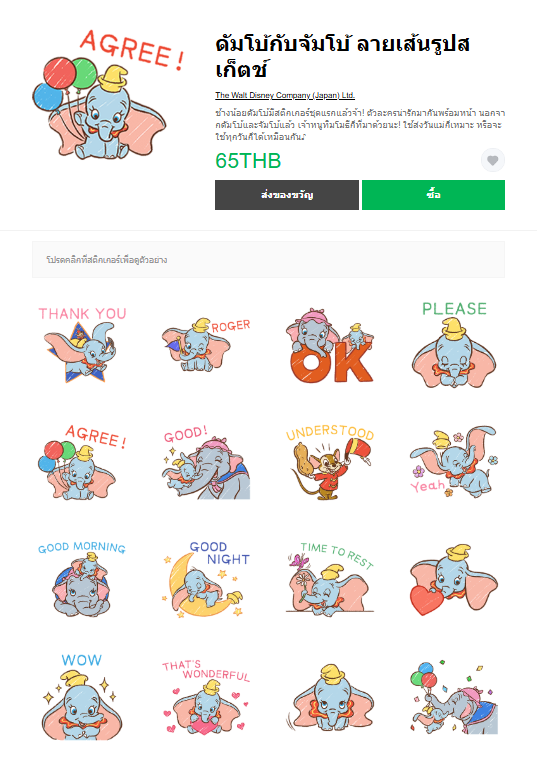 ขายสติกเกอร์ไลน์ ดัมโบ้กับจัมโบ้ ลายเส้นรูปสเก็ตช์