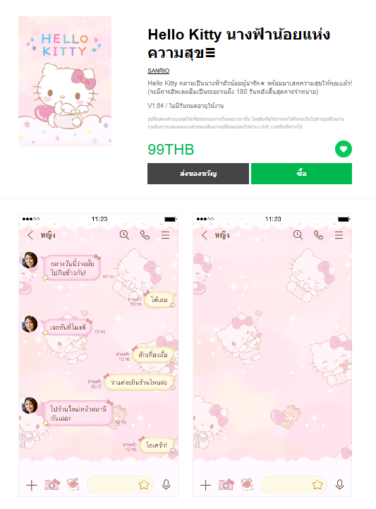 ขายธีมไลน์ Hello Kitty นางฟ้าน้อยแห่งความสุข♡