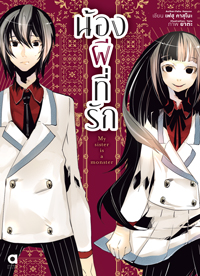Animag น้อง ผี ที่ รัก NOVEL (เล่มเดียวจบ)