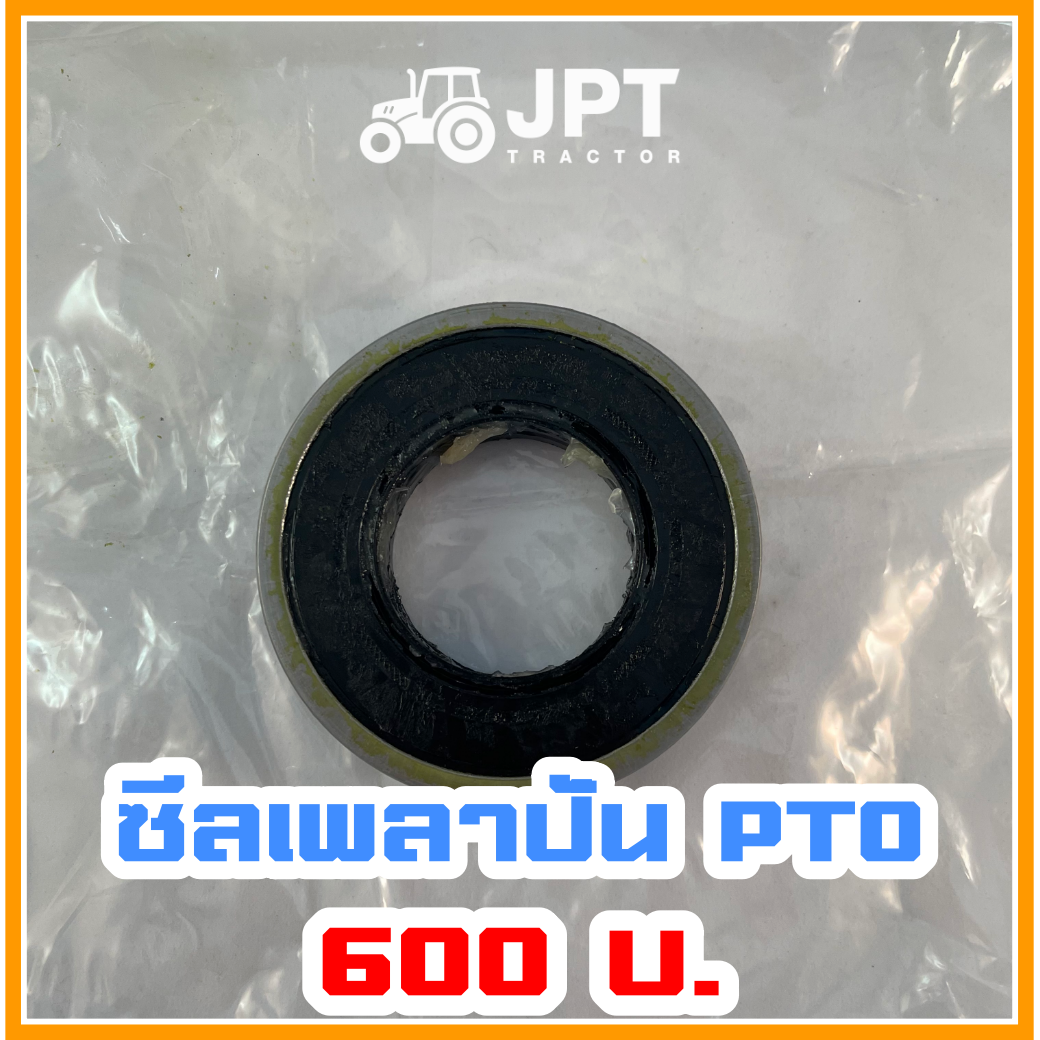 ซีลเพลาปั่น(PTO) รถไถอิเซกิ NT540/542/554 (40-42-54)แรงม้า โดยเจพีที