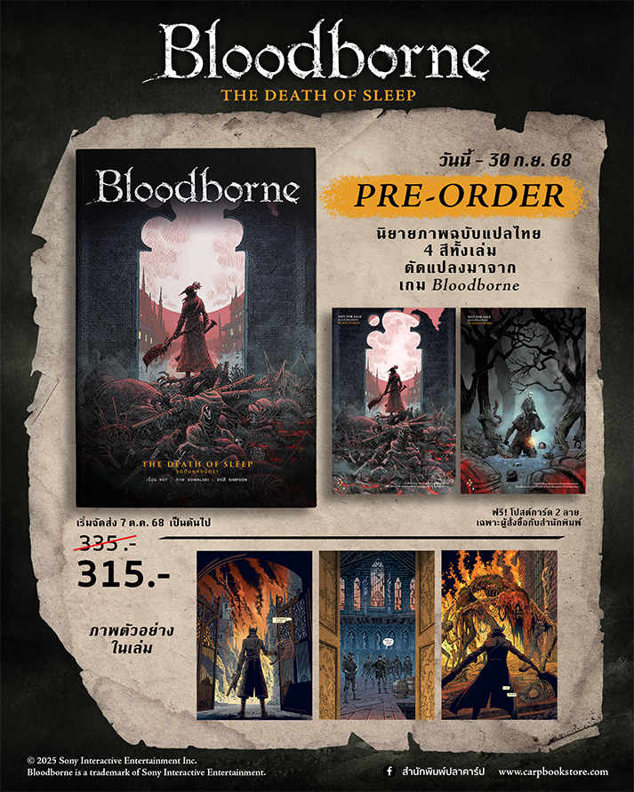 [Pre-Order] Bloodborne จุดดับแห่งนิทรา