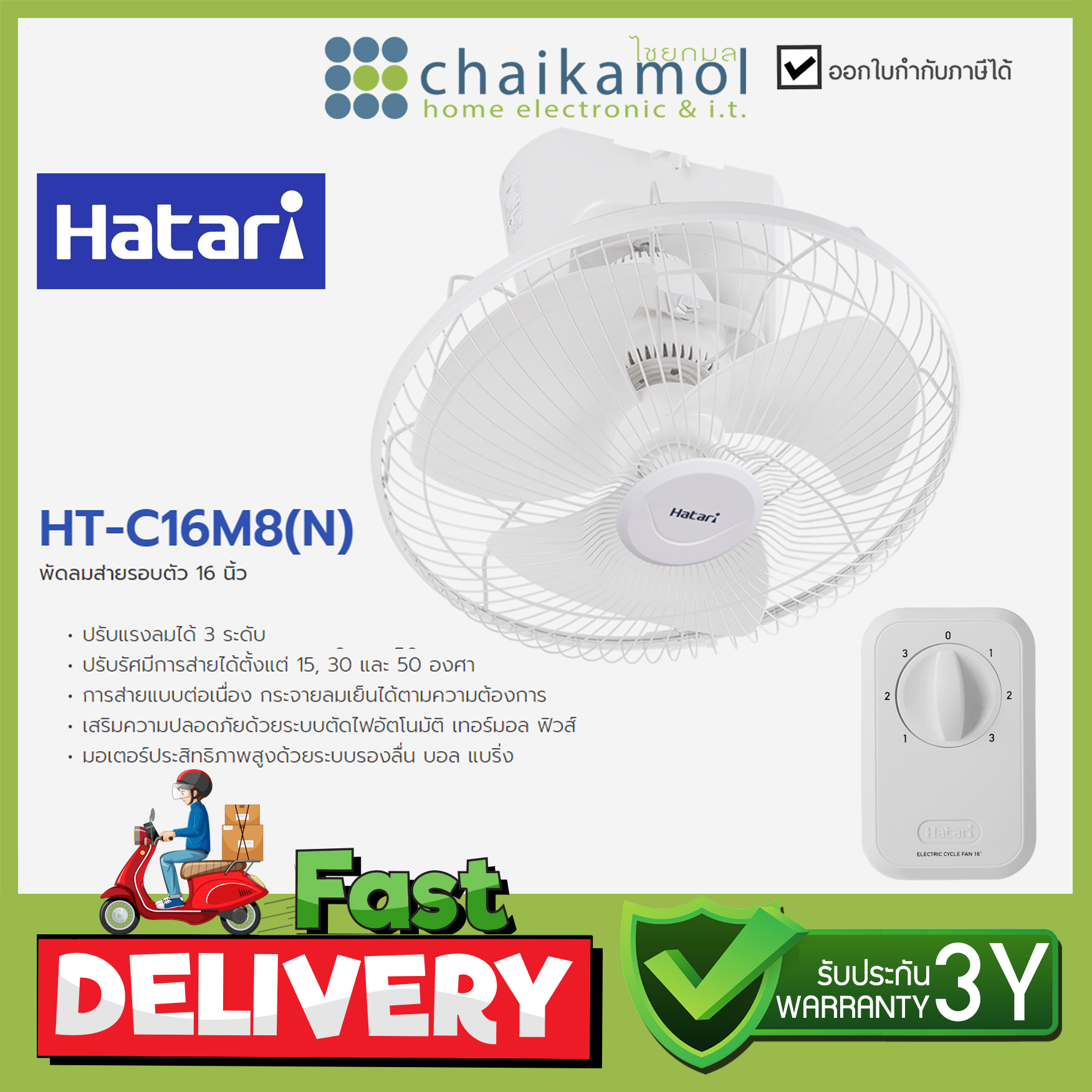 HATARI พัดลมโคจร 16 นิ้ว รุ่น HT-C16M8(N) / รับประกัน 3 ปี พัดลมเพดาน