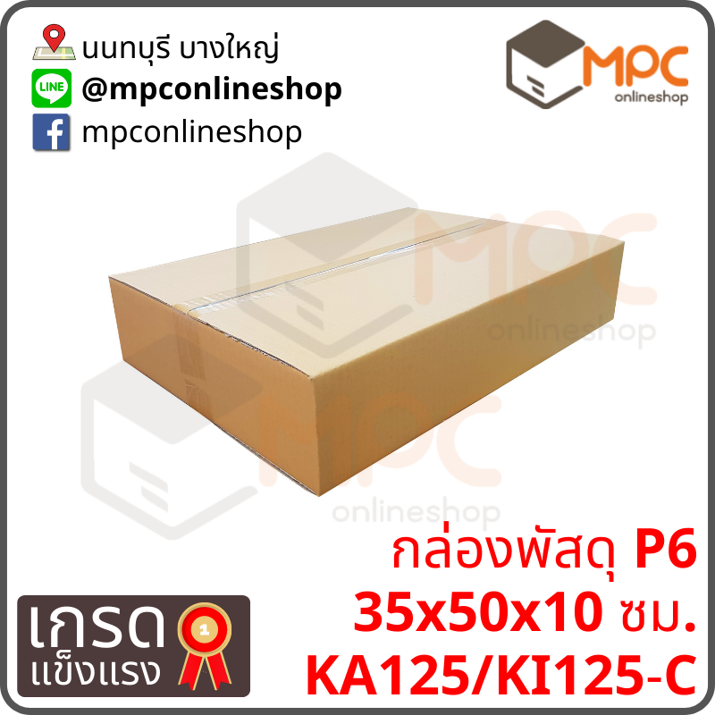 กล่องฝาชน P6 มัด 10ใบ