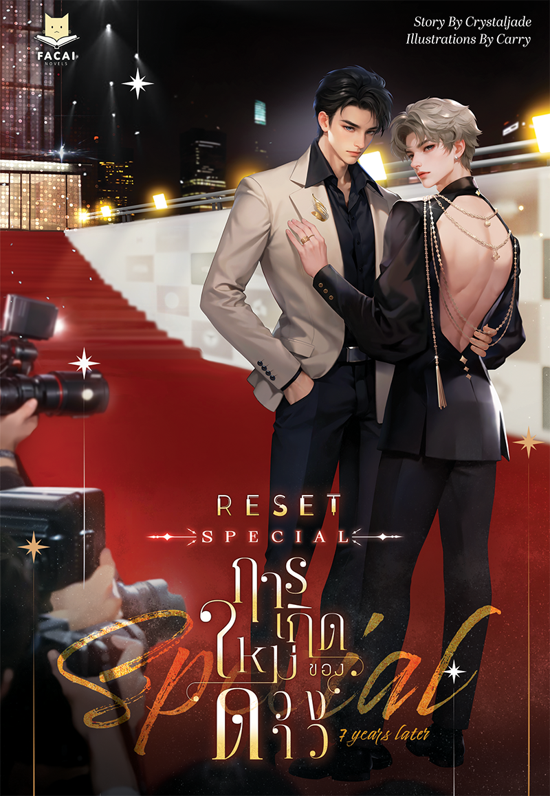 RESET การเกิดใหม่ของดวงดาว l Crystaljade