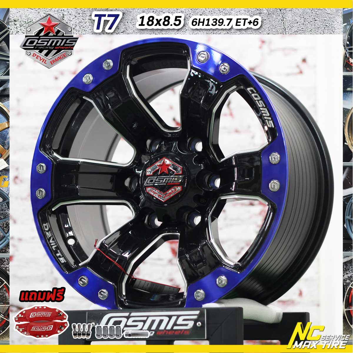 ล้อแม็ก ออฟโรด ขอบ 16 / COSMIS DEVIL T6 / สี Power Blue / 16x8.5 6H139.7 ET+6