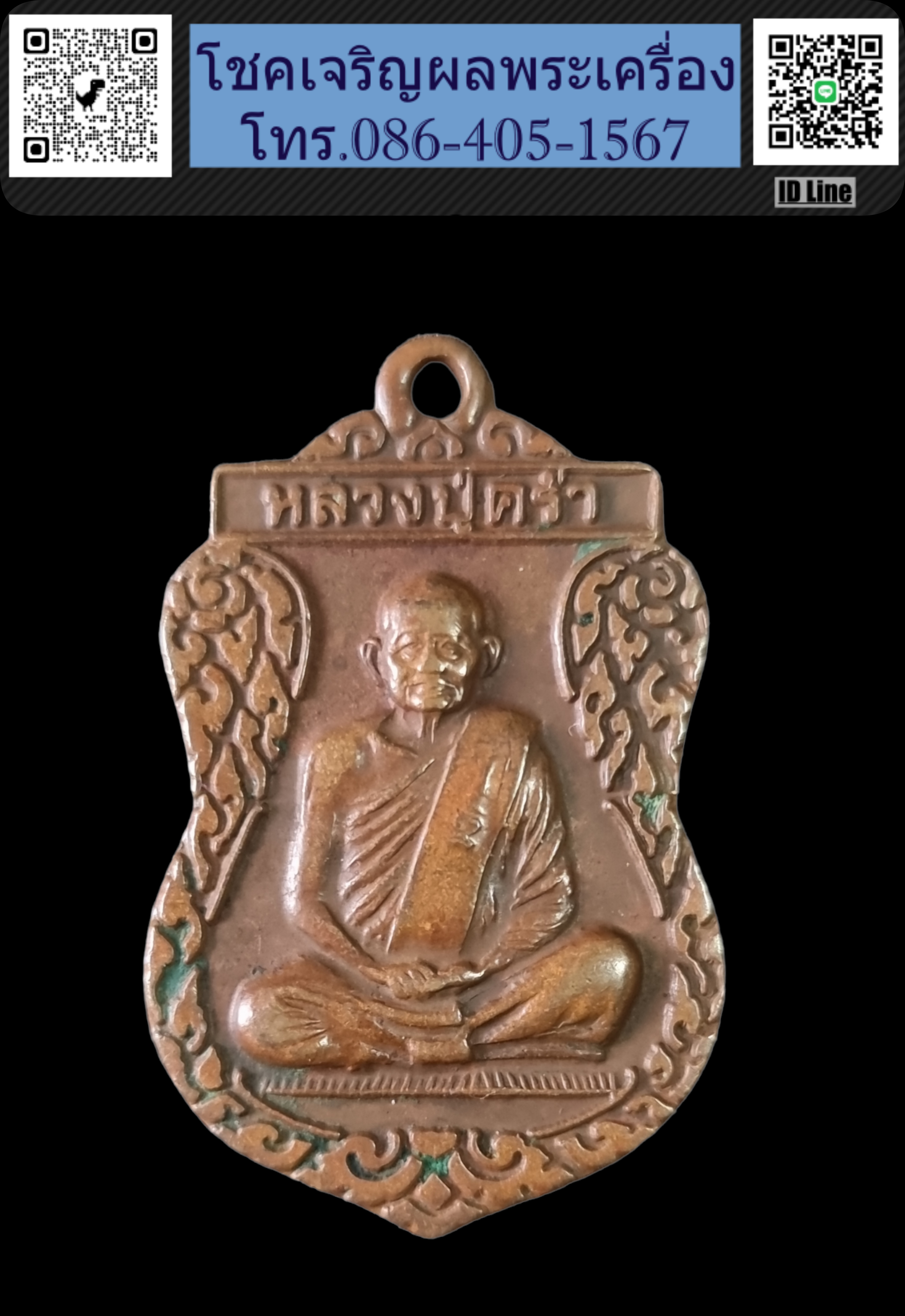 เหรียญเสมาหลวงปู่คร่ำ วัดวังหว้า ปี 2537