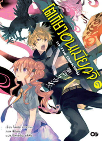 Animag โตเกียว อนเมียวจิ NOVEL เล่ม 9