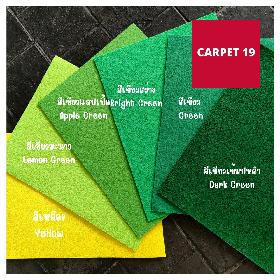 ราคาต่อเมตร>>CARPET19 พรมอัดเรียบ สีเหลือง รุ่นM กว้าง 1.5 เมตร หนา 1.8-2.0 มม.