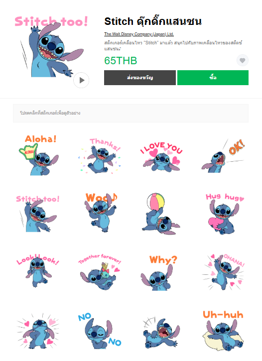 ขายสติกเกอร์ไลน์ Stitch ดุ๊กดิ๊กแสนซน
