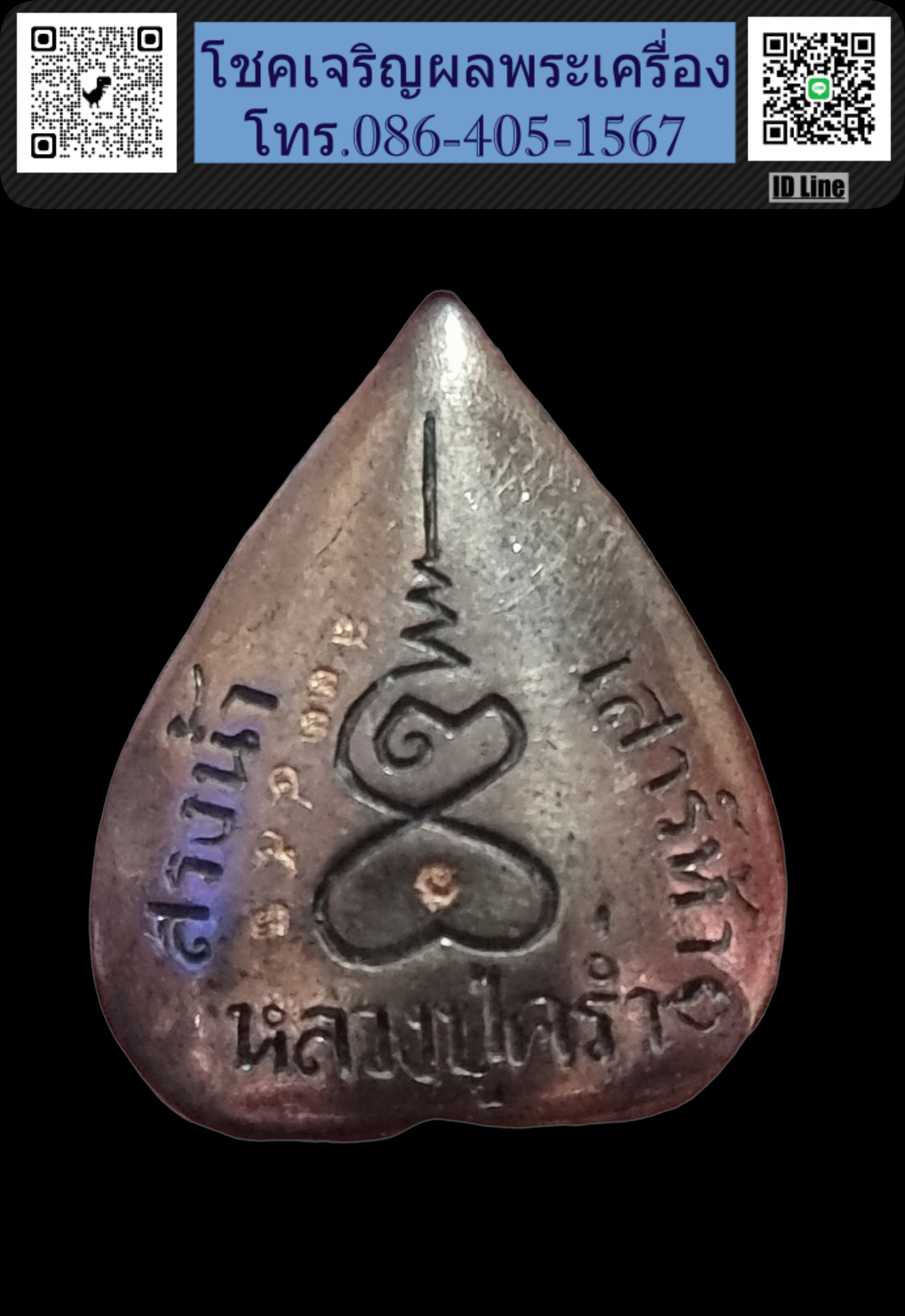 หลวงปู่คร่ำ วัดวังหว้า ใบโพธิ์ รุ่น สรงน้ำเสาร์ห้า เนื้อนวะ