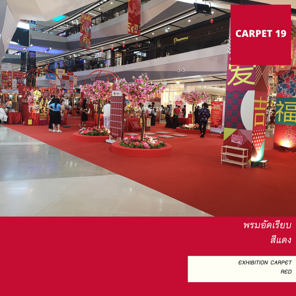ราคายกม้วน!! CARPET19 พรมอัดเรียบ สีแดง รุ่น L2 หนา 2.5-3.0 มม.ขนาด 2x25 ม.