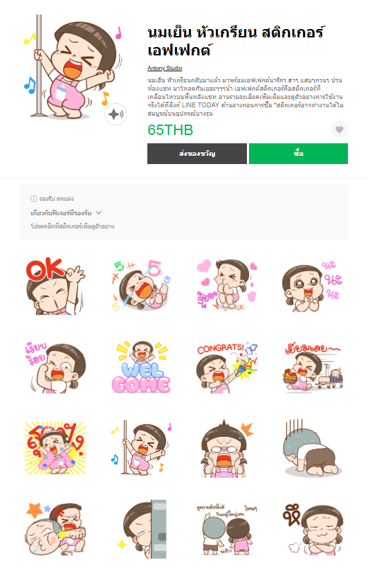 ขายสติกเกอร์ไลน์ นมเย็น หัวเกรียน สติกเกอร์เอฟเฟกต์