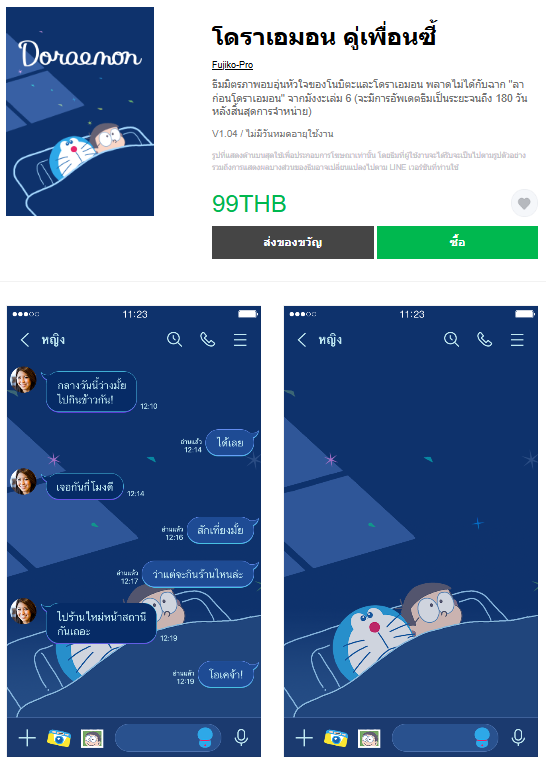 ขายธีมไลน์ โดราเอมอน คู่เพื่อนซี้