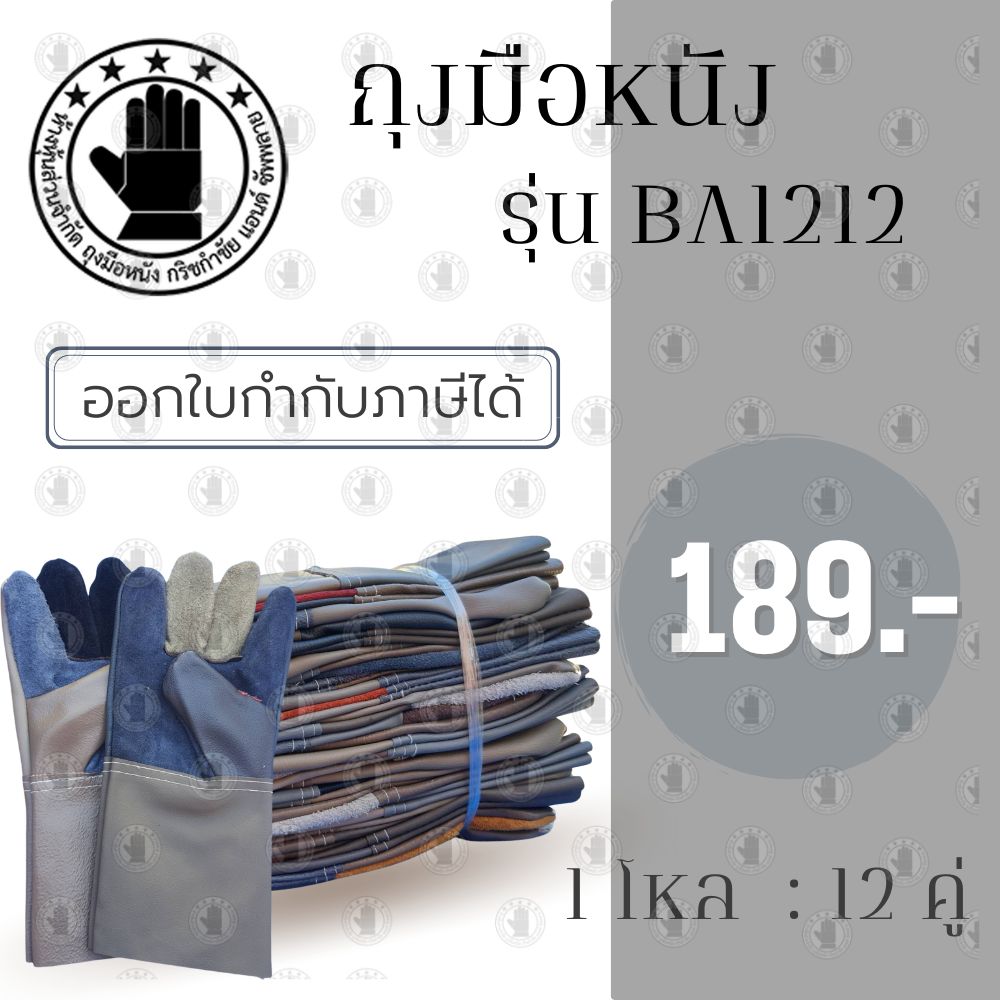 ถุงมือหนังพีวีซีหน้าเต็ม หนังกลับ ขอบยาว 12 นิ้ว รุ่นBA1212 (โหล12คู่)