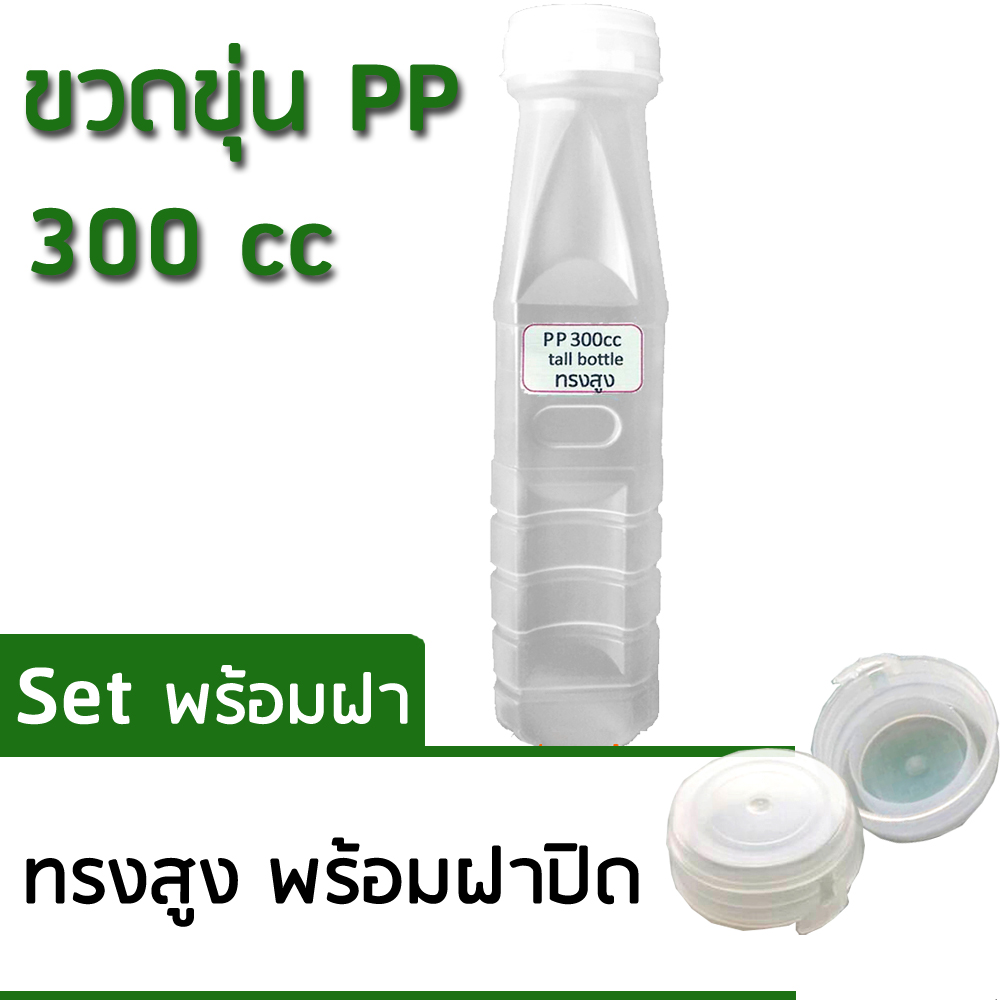 ขวดน้ำพลาสติก ขาวขุ่น PP พร้อมฝา