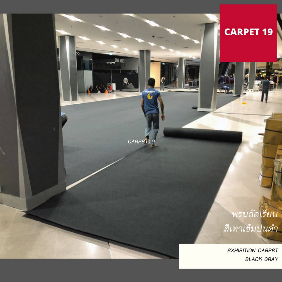 ราคายกม้วน!!CARPET19 พรมอัดเรียบ สีเทาเข้มปนดำ รุ่นSS1.5 ขนาด 1.5x25ม.หนา 1.5-2.0มม.