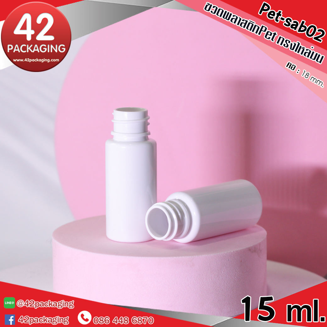 ขวดพลาสติกPetทรงไหล่มน Pet-sab02 15ml.