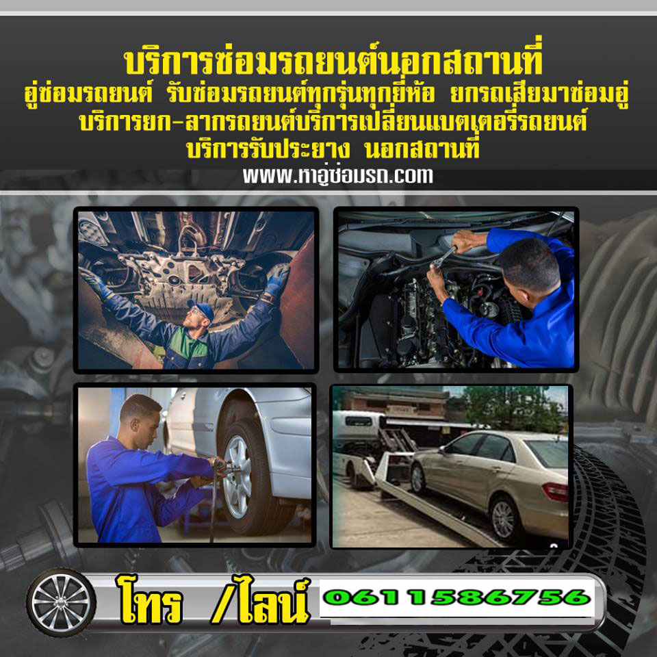 อู่ซ่อมรถเขตราษฎร์บูรณะ