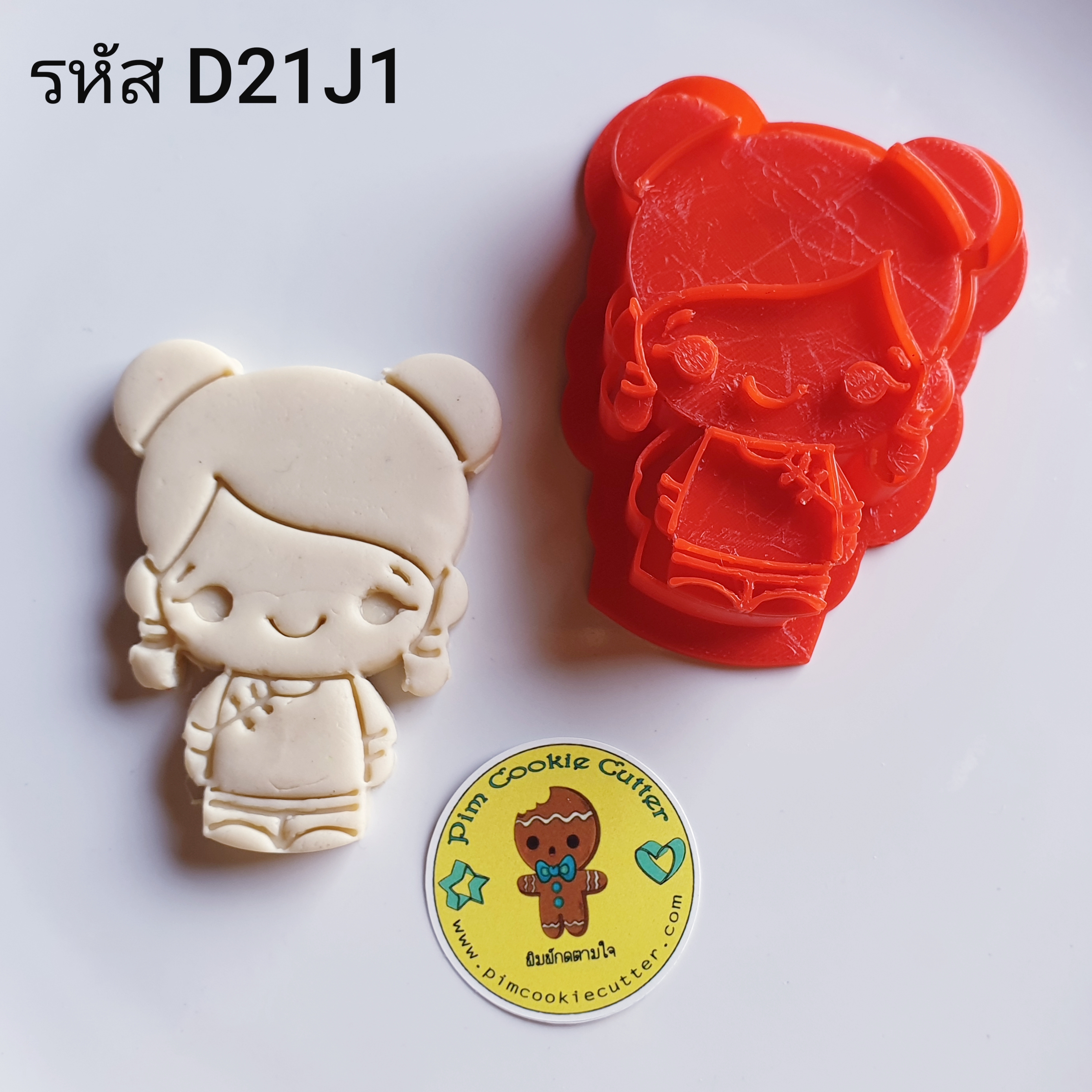 พิมพ์กดคุกกี้อาหมวย D21J1