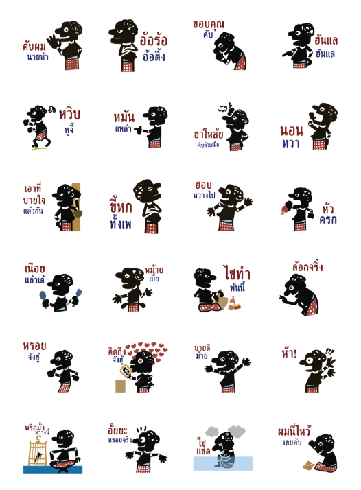 ขายสติกเกอร์ไลน์ หนังตะลุง (ดุ๊กดิ๊กมีเสียง)