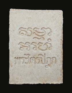 พระผงของขวัญวัดปากน้ำรุ่น6 หน้าใหญ่