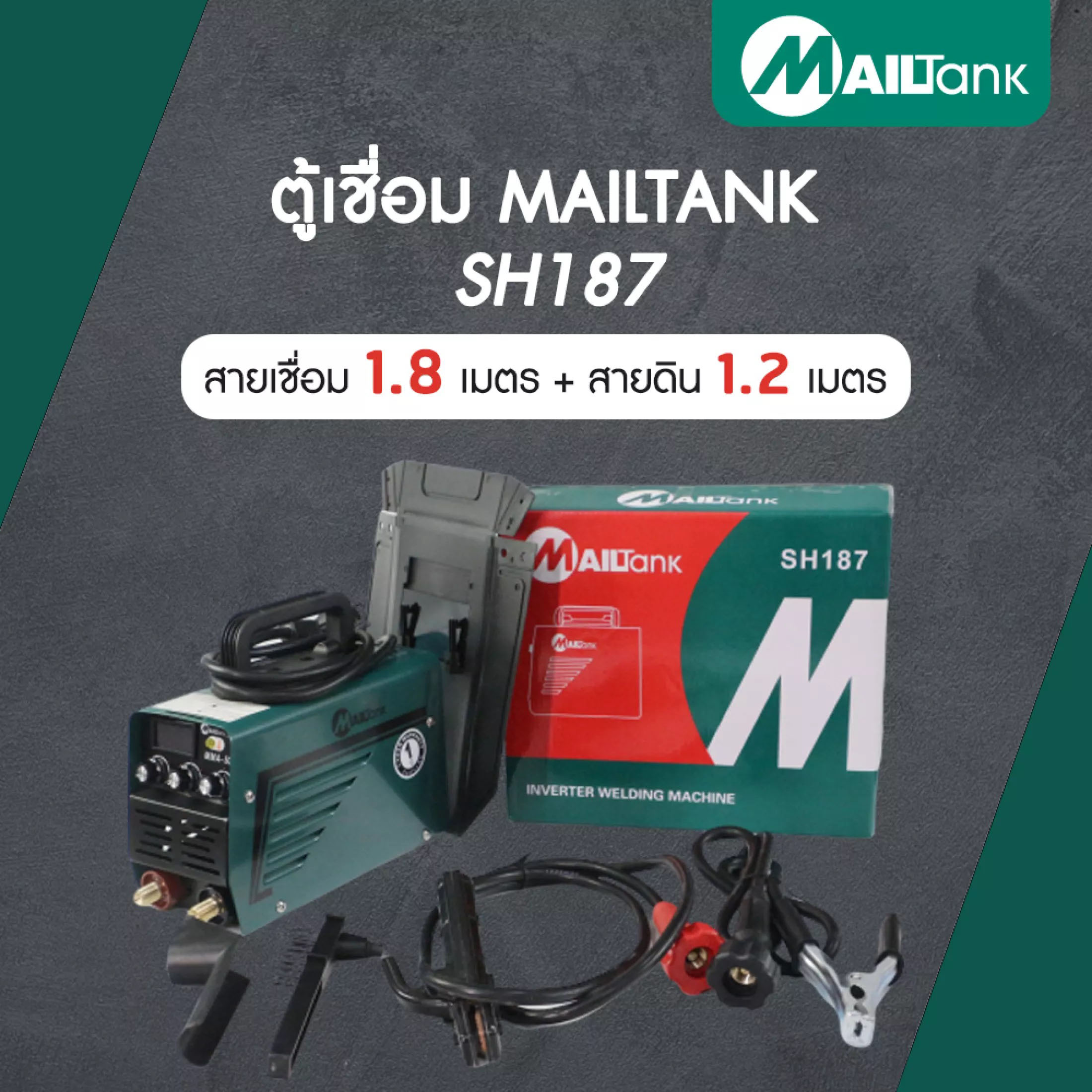 MAILTANK ตู้เชื่อมINVERTER IGBT MMA-600 ตู้เชื่อมไฟฟ้า เครื่องเชื่อมพร้อมสายเชื่อม รุ่น SH-187