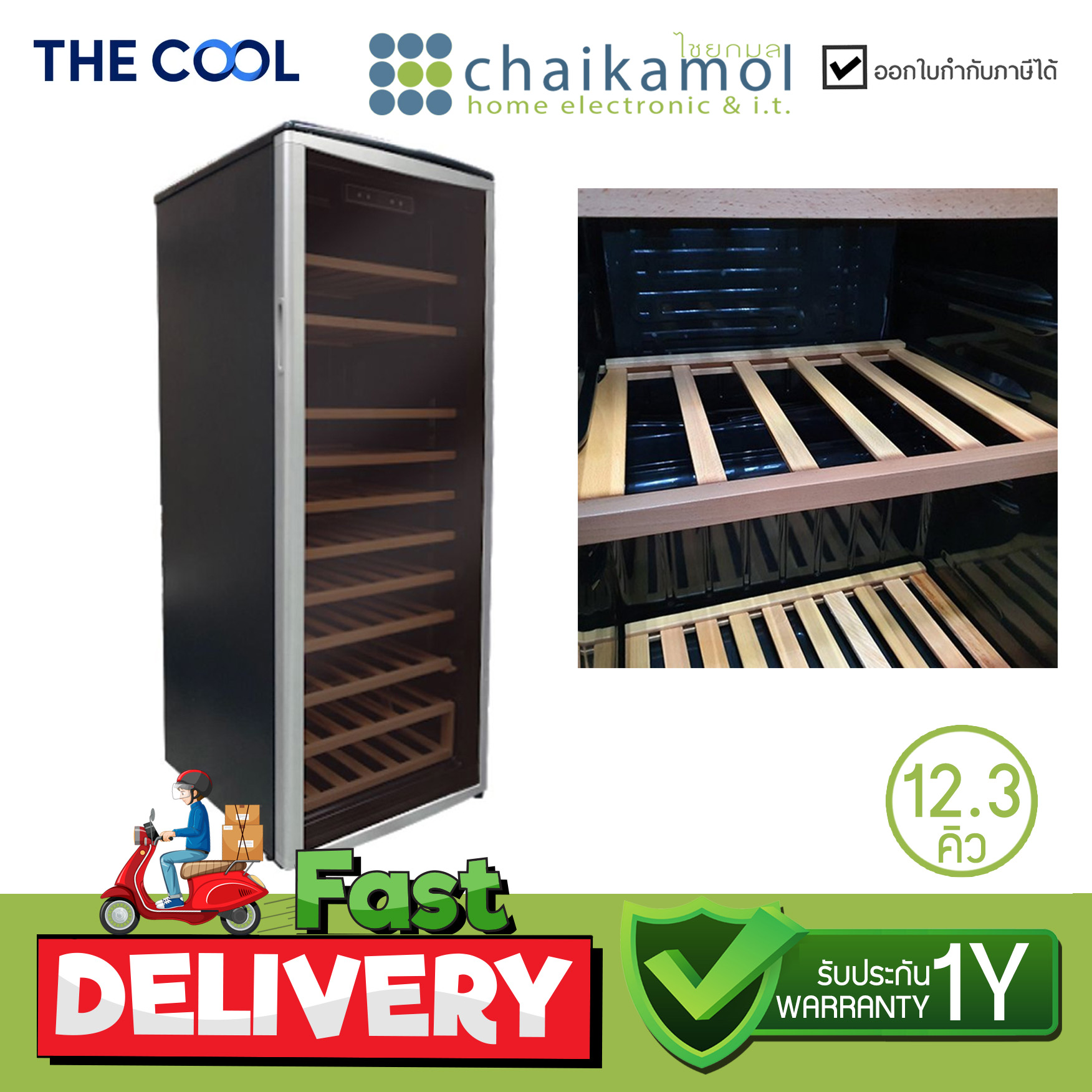 [75 ขวด] THE COOL ตู้แช่ไวน์ รุ่น WINDY-350EUV ขนาด 12.3 คิว