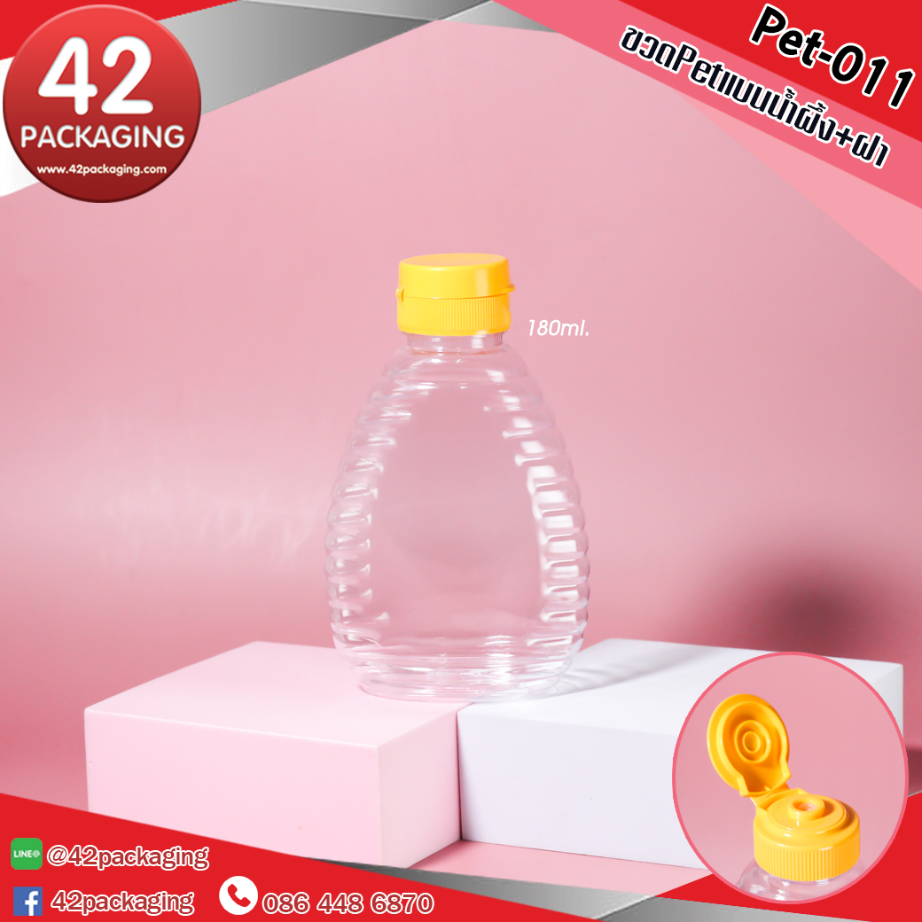 ขวดน้ำผึ้งแบน พร้อมฝาป๊อกแป๊ก Pet-011