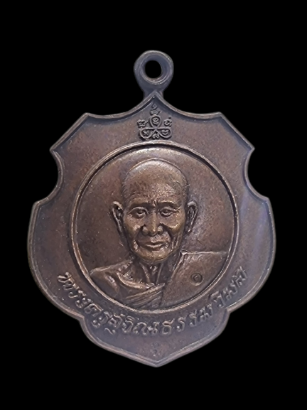 เหรียญหลวงพ่อมน วัดเนินตามาก ปี 2537