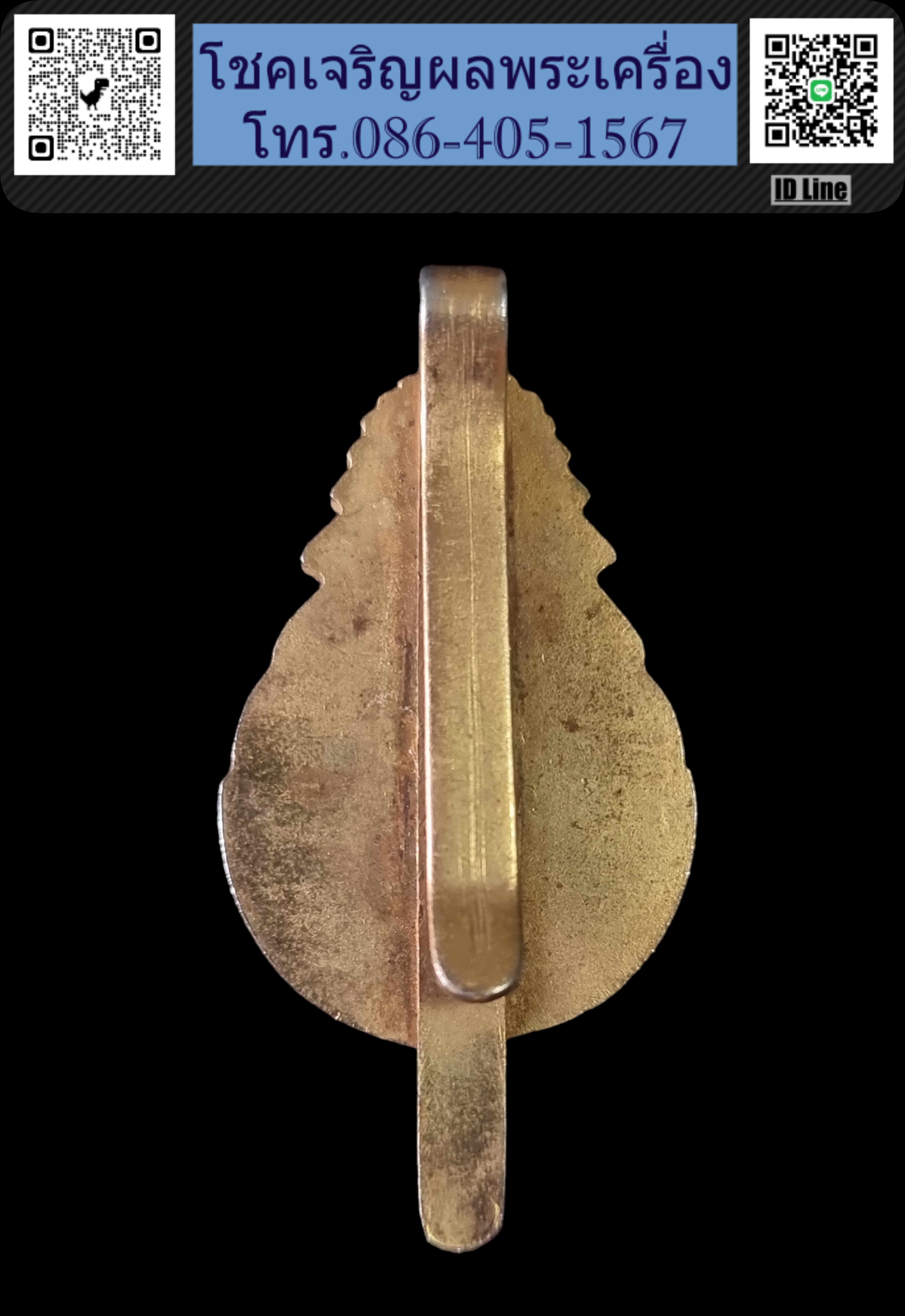 แหนบหลวงพ่อฤาษีลิงดำ วัดท่าซุง