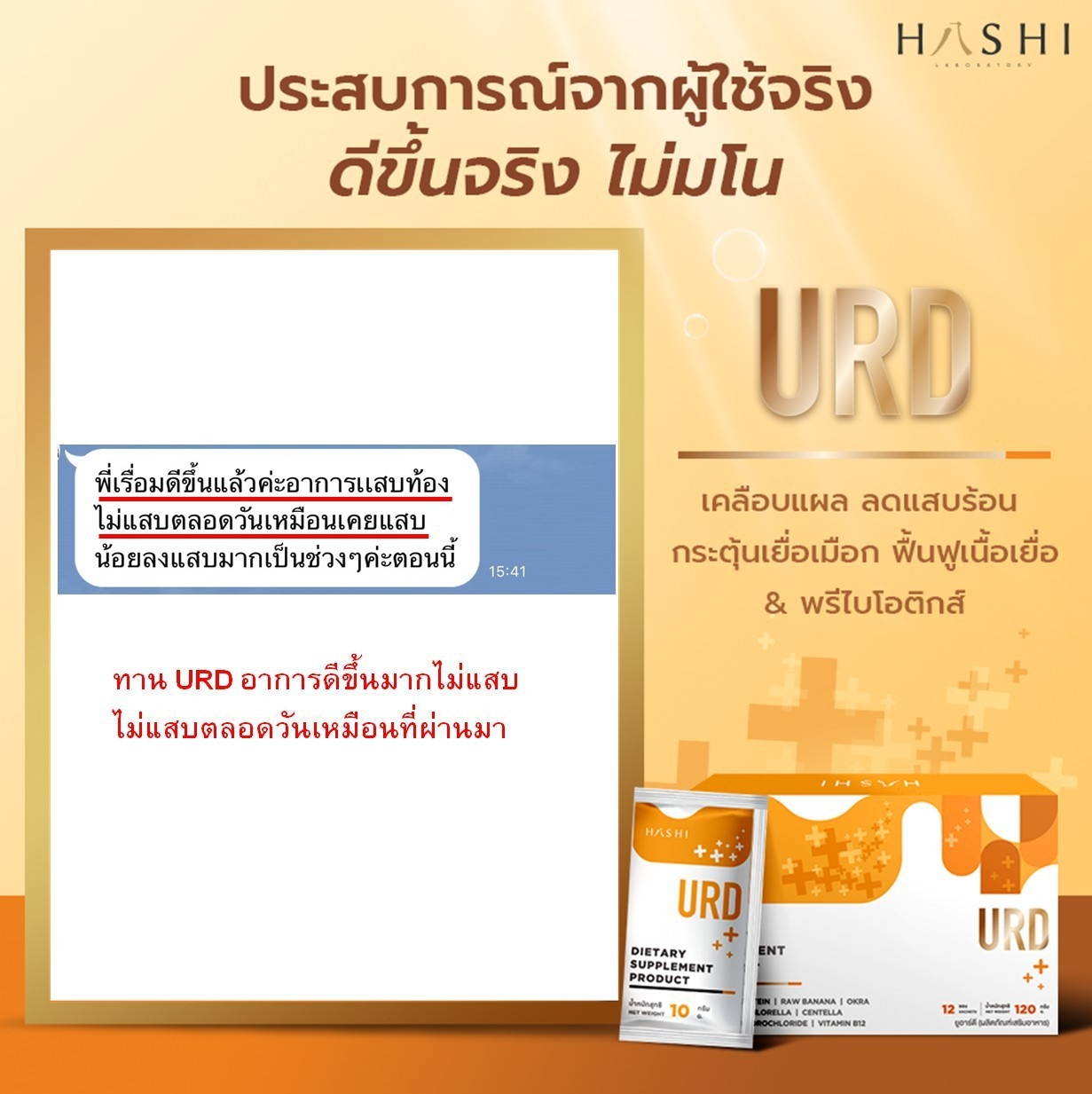 URD ชุดสุดคุ้มสร้างเมือกเคลือบกระเพาะให้แข็งแรง 5 กล่อง