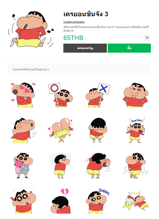 ขายสติกเกอร์ไลน์ เครยอนชินจัง 3
