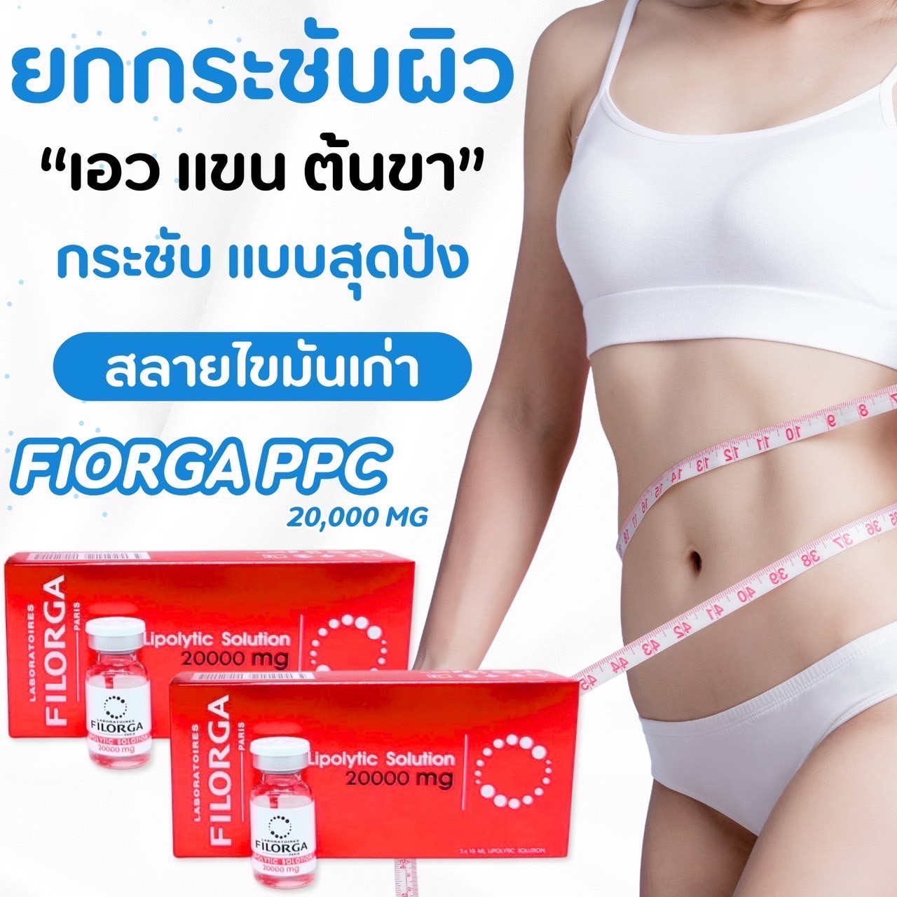 Filorga PPC Solution20000mg