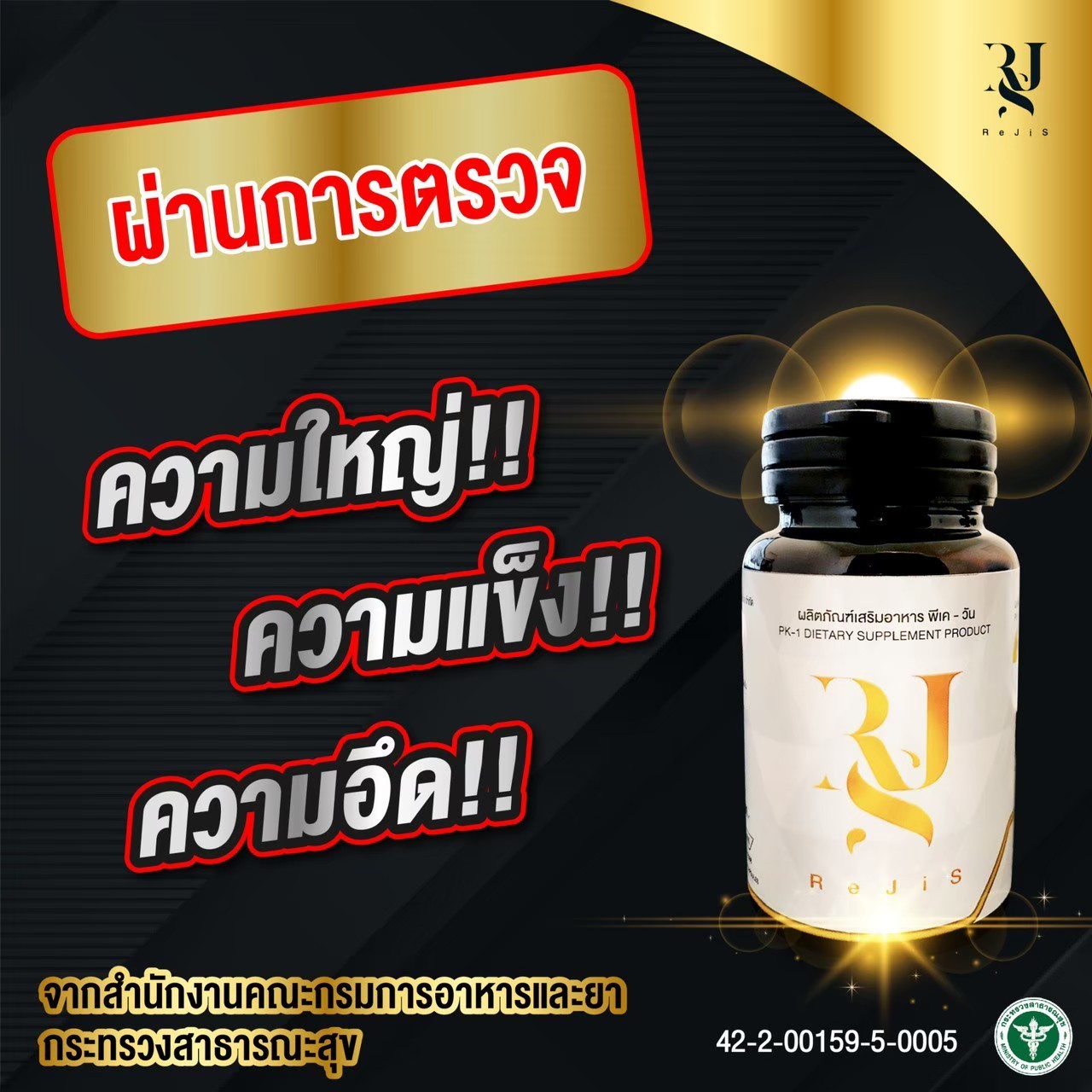 PK-1 พีเควัน เพิ่มอึด เพิ่มทน แก้เสร็จไว แข็ง อึด ฟิตปั๋ง สาวติด สะกิดทุกคืน