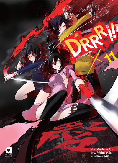 Animag DRRR!! โลกบิดเบี้ยวที่อิเคะบุคุโระ NOVEL เล่ม 11