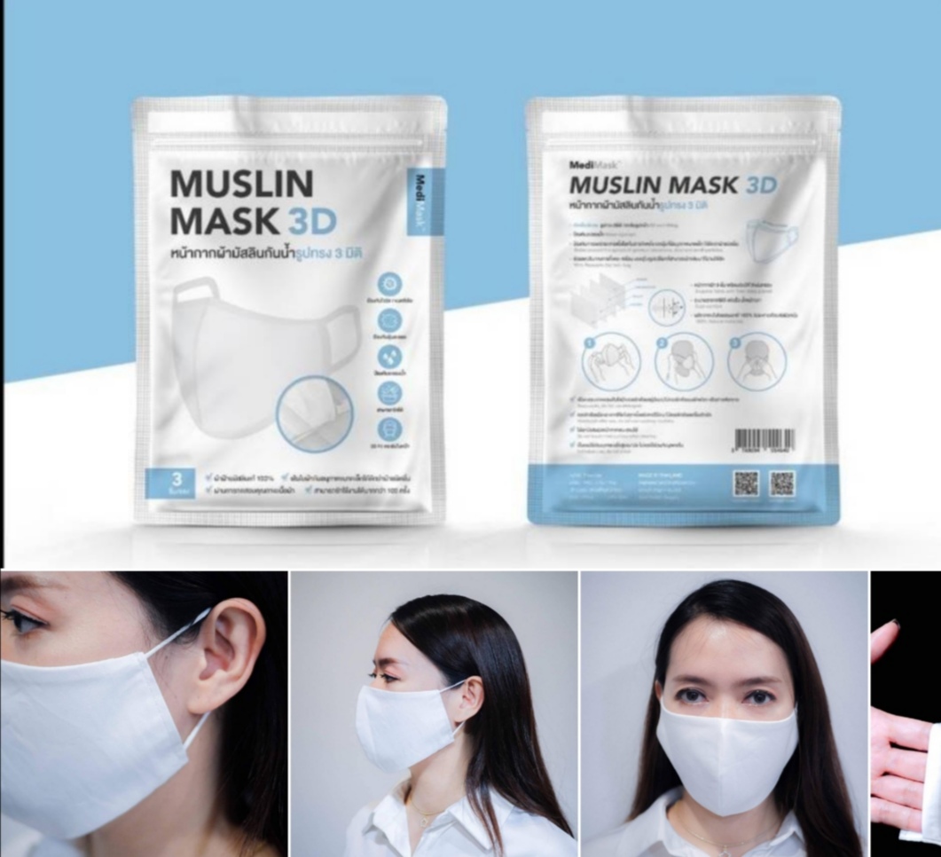 Medimask หน้ากากผ้ามัสลิน 3 ชั้น