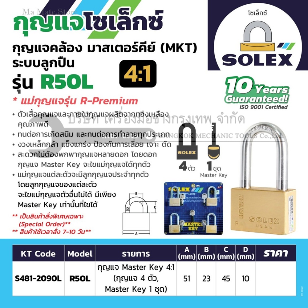 มาสเตอร์คีย์ MTK 4:1 50MM. คอยาว