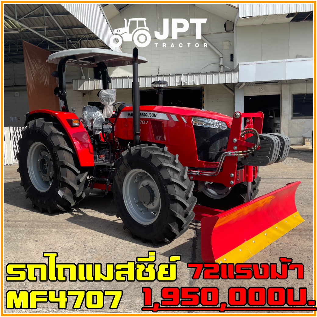 รถไถแมสซี่ย์ MF4707