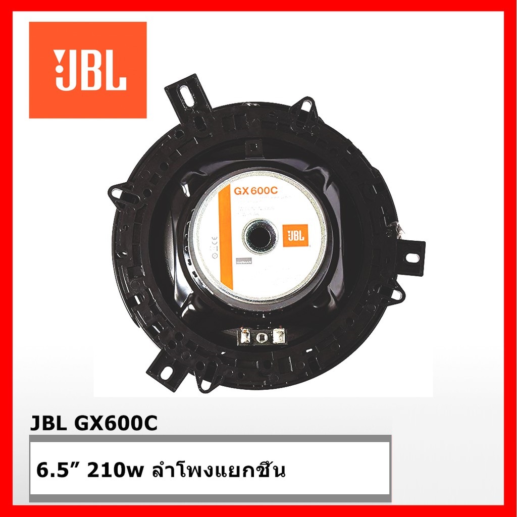 JBL ลำโพงแยกชิ้นติดรถยนต์ 6.5 JBL GX600C